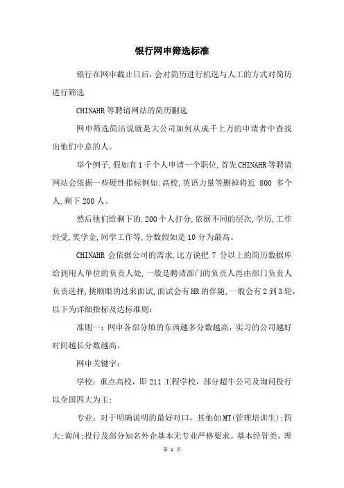 银行网申筛选标准
