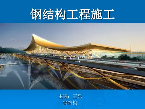 钢桁架结构ppt