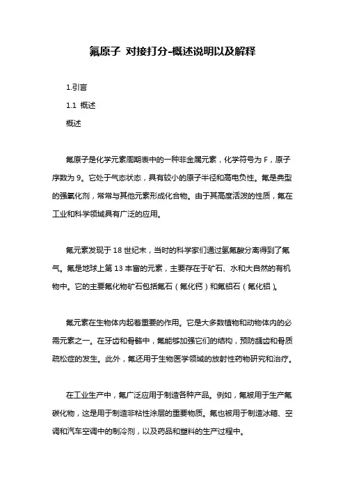 氟原子 对接打分-概述说明以及解释