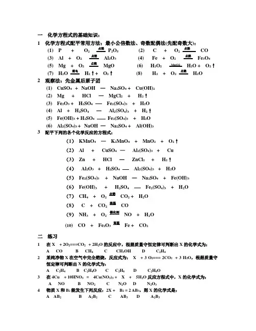 (word完整版)初中化学方程式配平经典练习题(含答案),推荐文档