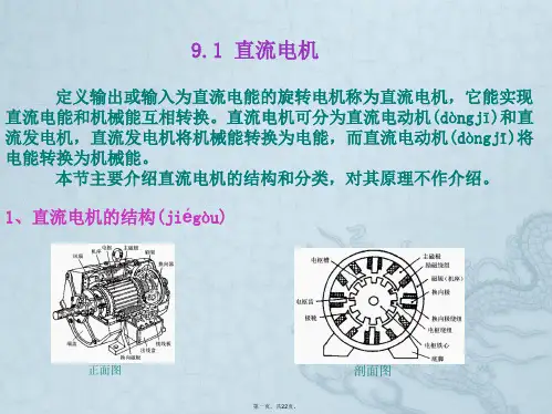 直流电机的结构