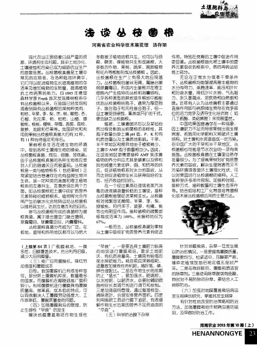 浅谈丛枝菌根
