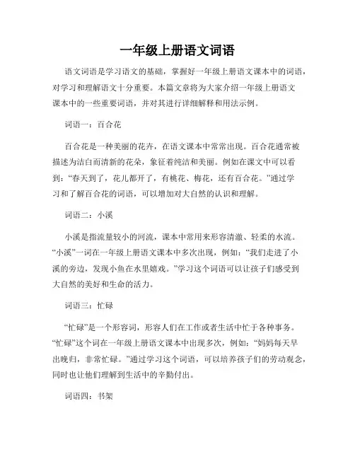 一年级上册语文词语