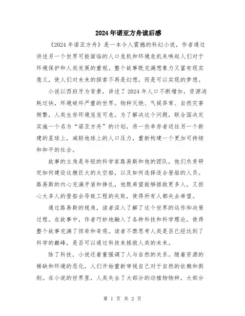 2024年诺亚方舟读后感