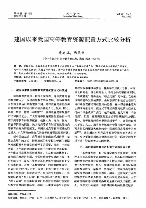 建国以来我国高等教育资源配置方式比较分析