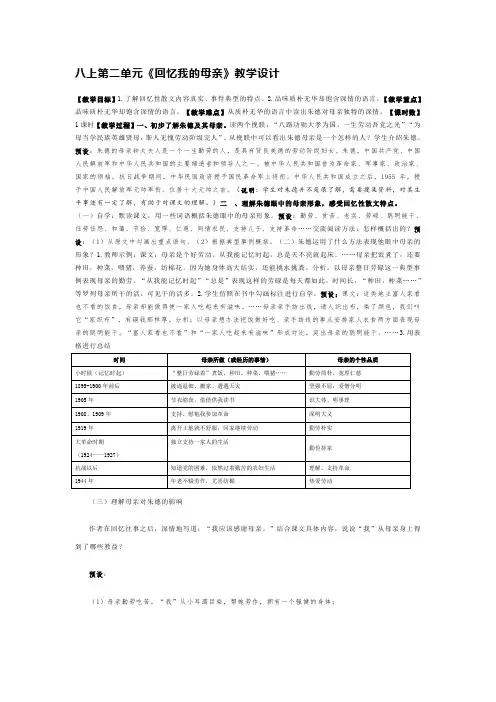 八上第二单元《回忆我的母亲》教学设计