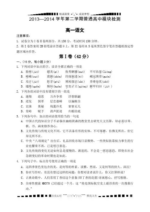 山东省潍坊市2013-2014学年高一下学期期中考试语文试题 Word版无答案[ 高考]