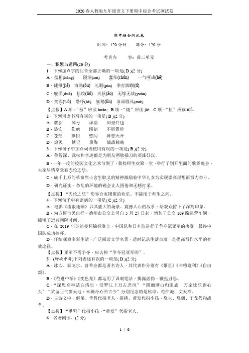 2020春人教版九年级语文下册期中综合考试测试卷