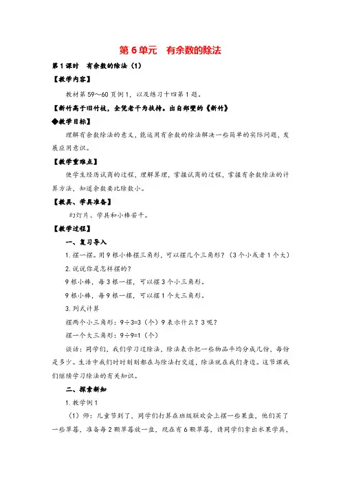 人教版二年级下册-有余数的除法(1)教案与教学反思