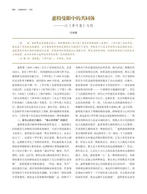 惠特曼眼中的共同体——以《草叶集》为例