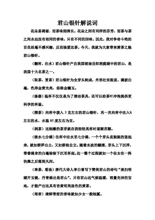 君山银针解说词