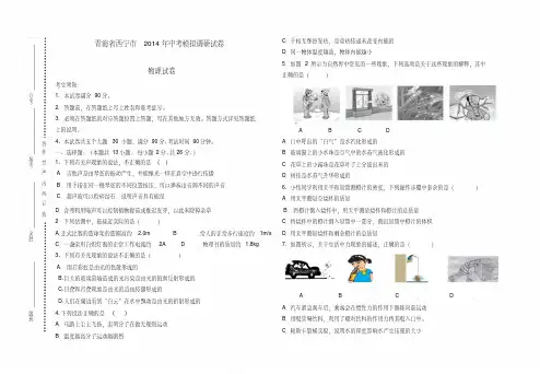 青海省西宁市2014年中考模拟调研物理试卷