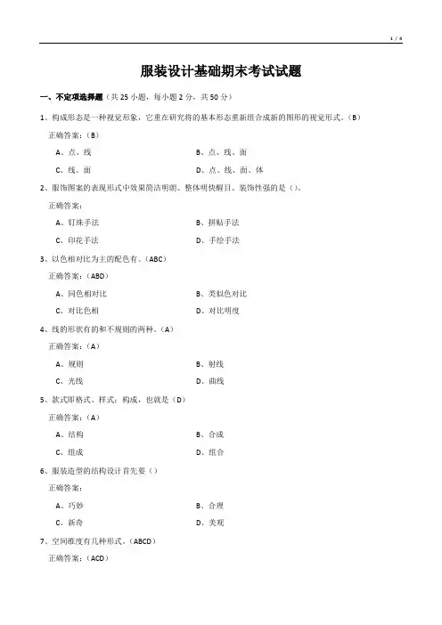 服装设计基础期末考试试题