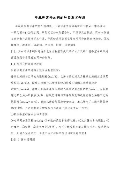 干混砂浆外加剂的种类及其作用