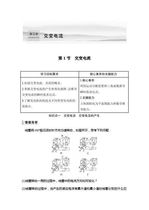 高中物理选修二 新课改 讲义 第1节 交变电流