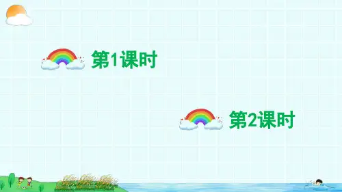 部编四年级语文下册第18课《小英雄雨来(节选)》精品PPT课件)