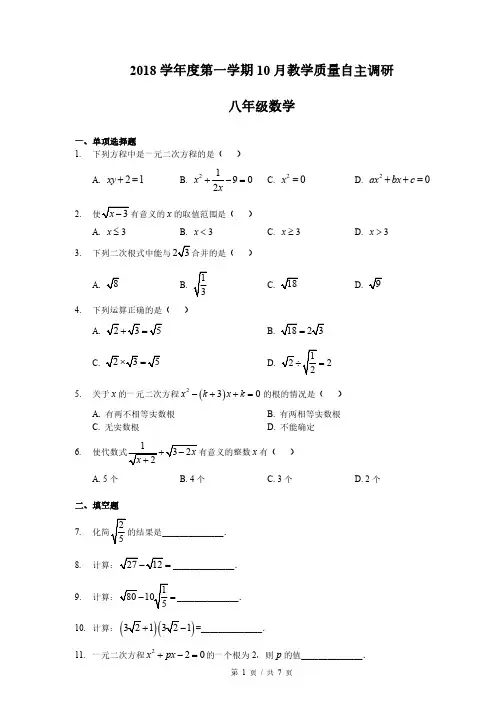 2018-2019年上海市第四教育署八上10月月考数学试卷(含答案)