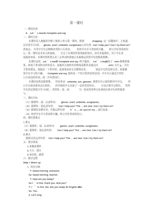 小学英语人教PEP版四年级下册教案Unit6Shopping第一课时.pdf