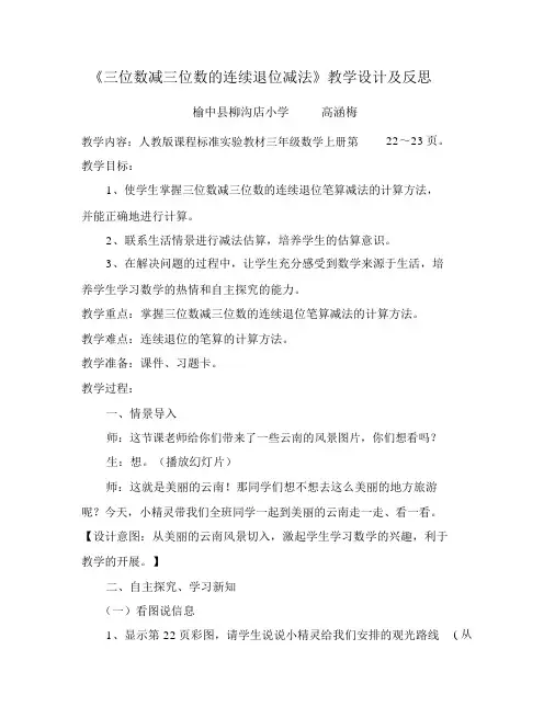 三位数减三位数教学设计及反思