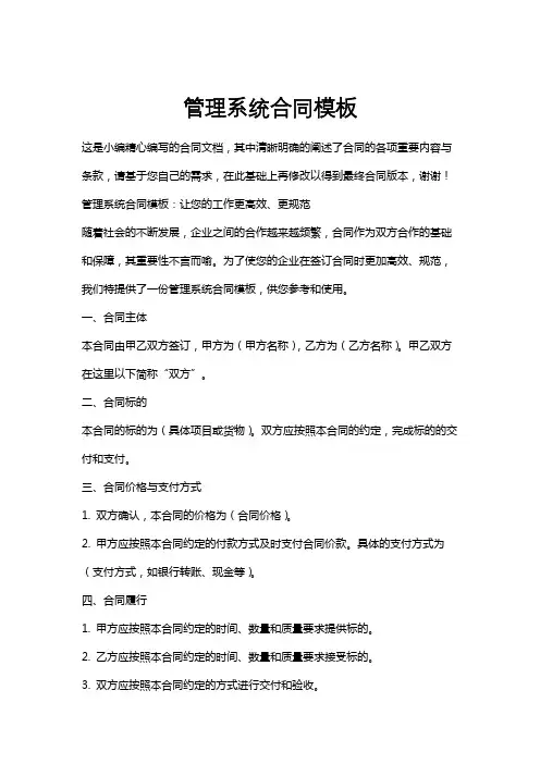 管理系统合同模板