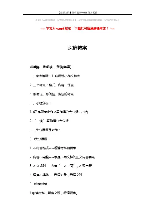 【最新文档】贺信教案-word范文模板 (4页)