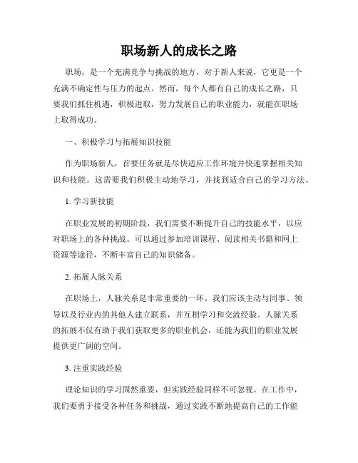 职场新人的成长之路