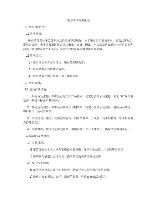 集客活动方案策划