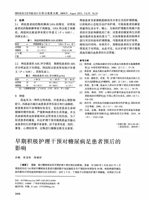 早期积极护理干预对糖尿病足患者预后的影响