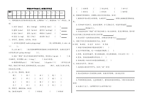 四年级上册语文试题 -期末检测卷(3) 人教版部编(含答案)