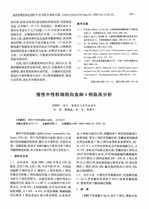 慢性中性粒细胞白血病4例临床分析