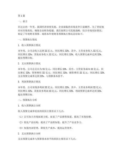 财务预算的年度总结(3篇)