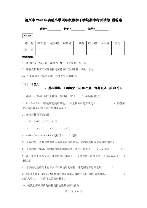沧州市2020年实验小学四年级数学下学期期中考试试卷 附答案