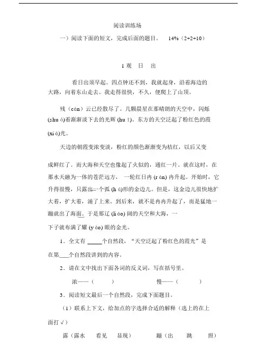 小学三年级语文阅读训练试题及答案5篇.docx