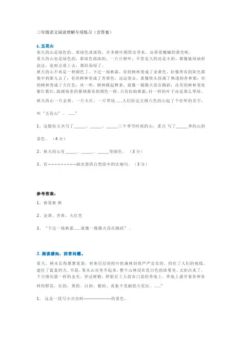 三年级语文阅读理解专项练习(含答案)