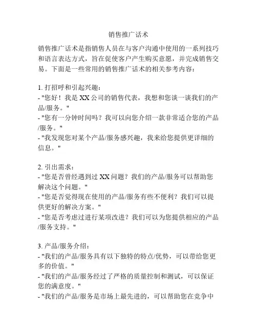 销售推广话术