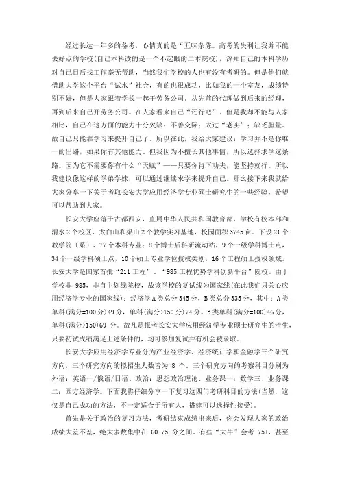 2021长安大学应用经济学考研真题经验参考书