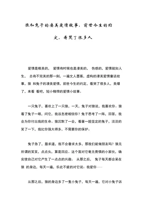 狼和兔子的凄美爱情故事,前世今生的约定,看哭了很多人