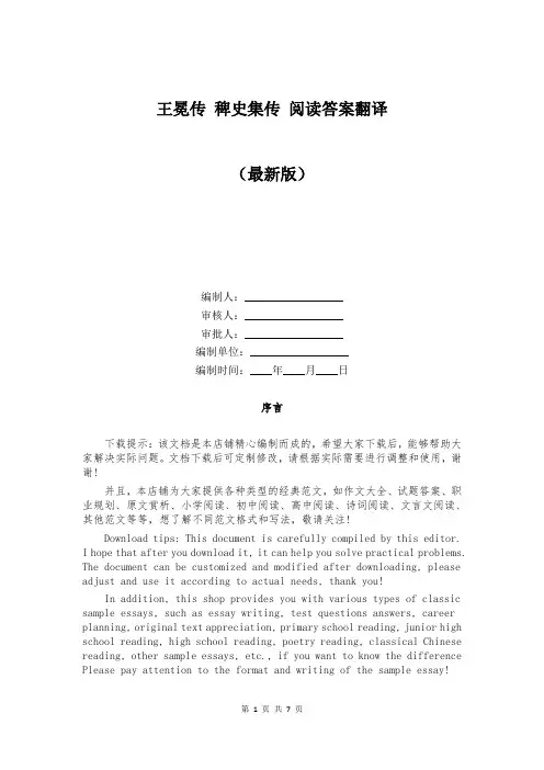 王冕传 稗史集传 阅读答案翻译