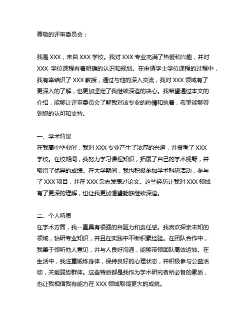 学位申请书自我介绍三 一千字