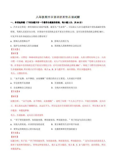 江苏省盐城市阜宁县2015-2016学年八年级上学期期末考试政治试题解析(解析版)