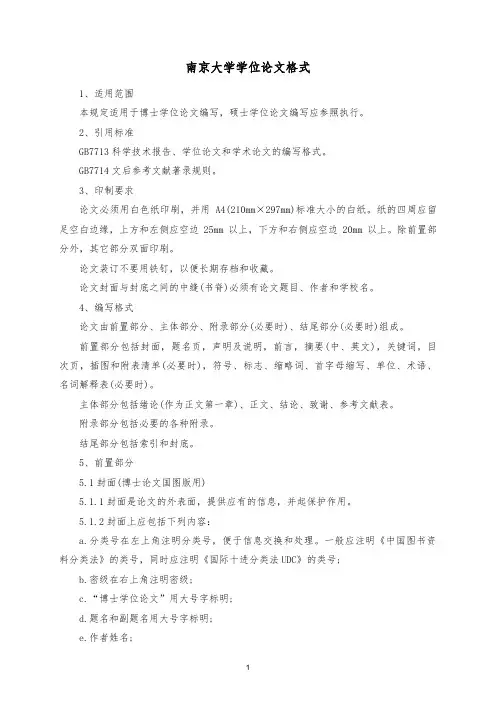 南京大学学位论文格式