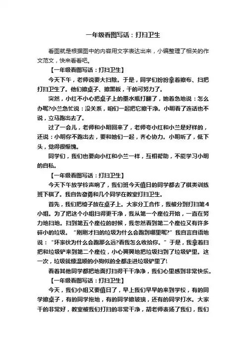 一年级看图写话：打扫卫生