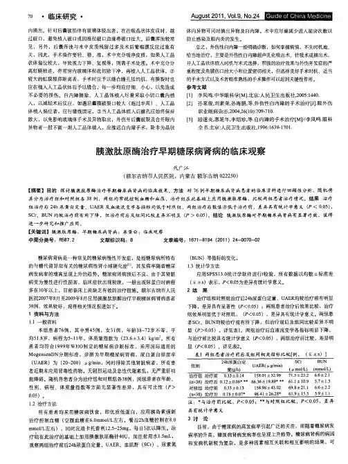 胰激肽原酶治疗早期糖尿病肾病的临床观察