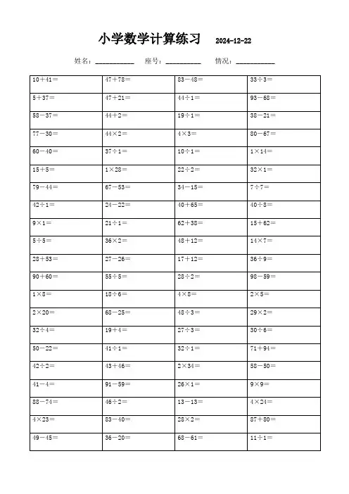 三年级下册口算每日一练精选集(3000题)