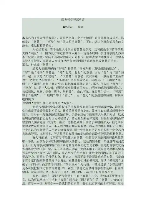 西方哲学智慧