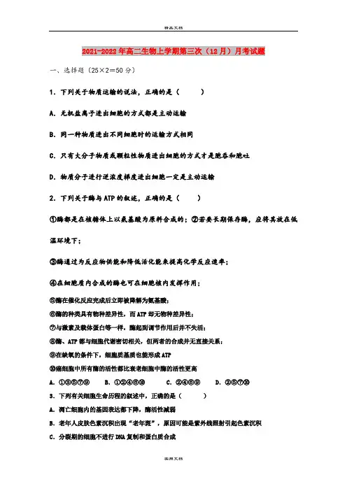 2021-2022年高二生物上学期第三次(12月)月考试题