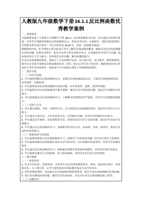 人教版九年级数学下册26.1.1反比例函数优秀教学案例