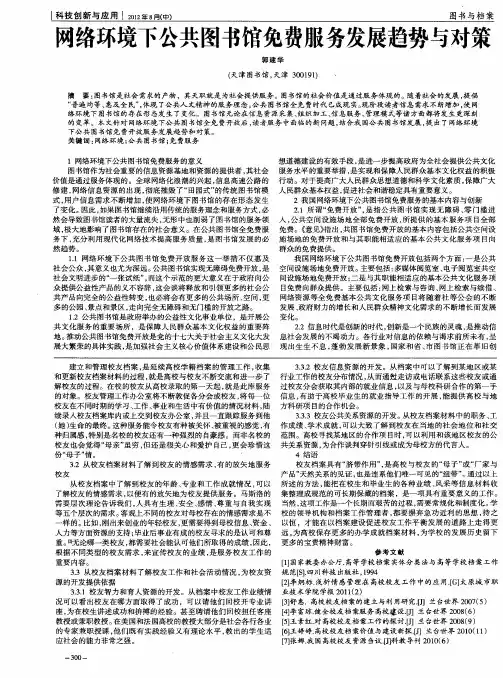网络环境下公共图书馆免费服务发展趋势与对策