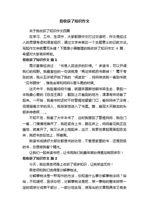我收获了知识作文
