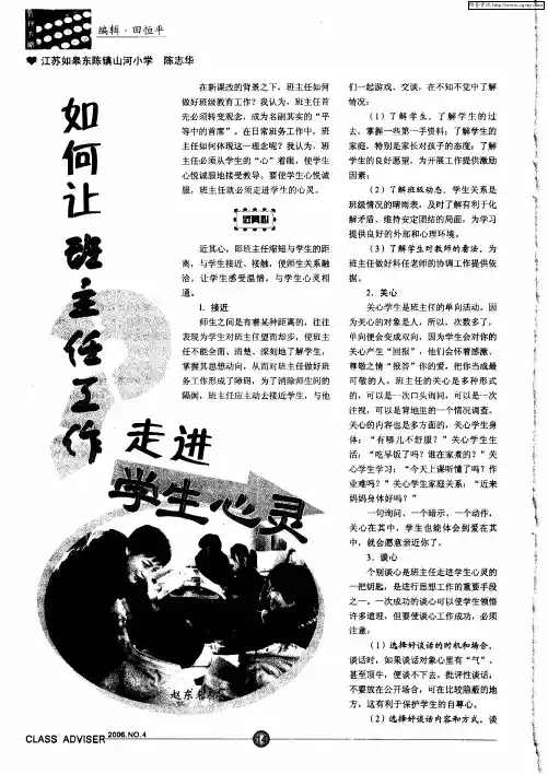 如何让班主任工作走进学生心灵